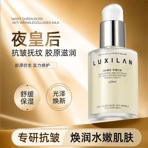 露皙兰小黄油乳液夜皇后玻色因抗皱胶原乳清爽护肤舒缓紧致精华乳