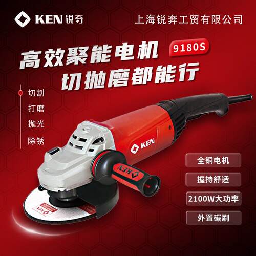 ken锐奇电动工具9180S角磨机180mm磨光机打磨机多功能万用抛光机