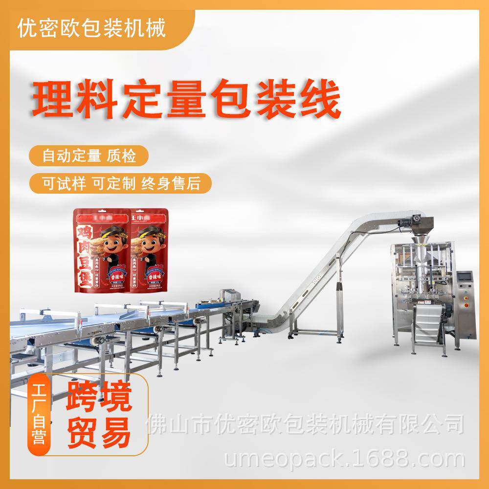 食品理料线包装机枕式曲奇饼干零食糖果计数理料线袋装包装机