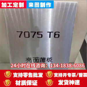 铝合金7075-T6航空铝板6061 5052 2A12 6063 7A09铝板铝棒可零割