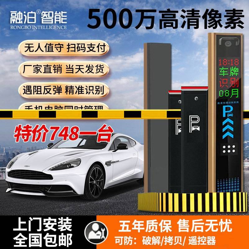 道闸一体机智能停车场道闸收费管理系统车辆一进一出车辆识别系统