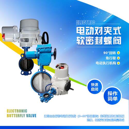 对夹软密封蝶阀电动对夹式蝶阀环保系统蝶阀空调系统蝶阀