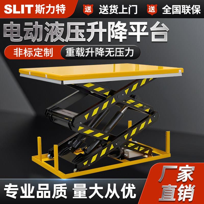 电动升降平台固定剪叉式液压升降机大型装卸货升降机舞台液压升降