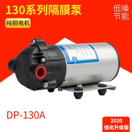 微型高压隔膜泵DP-130A24/12V扫路车喷水泵直流高压喷雾泵加湿泵