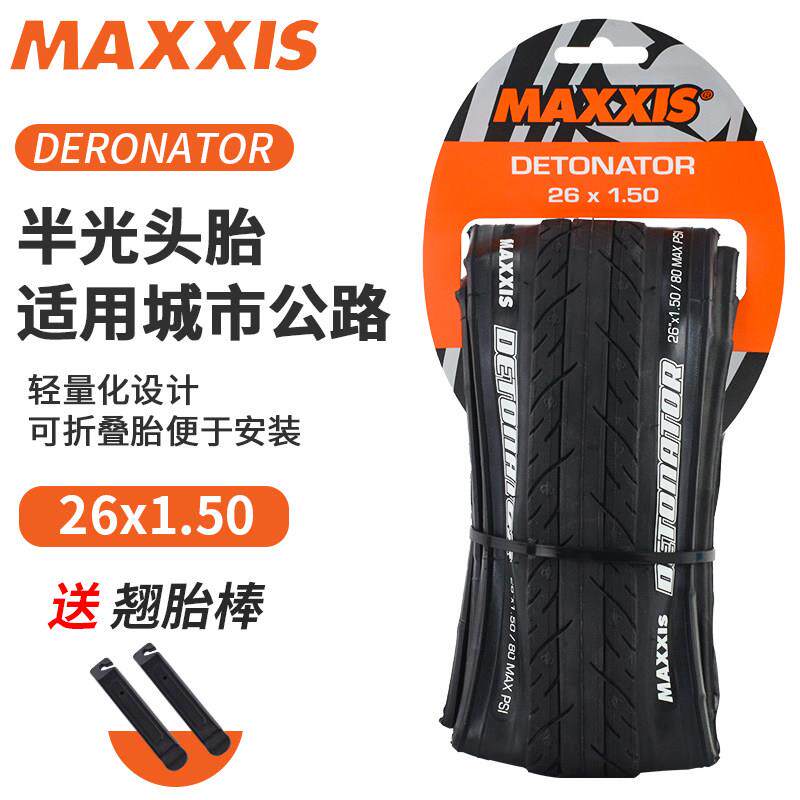 MAXXIS玛吉斯26*1.5/27.5*1.5登山车半光头防刺外胎自行车折叠胎