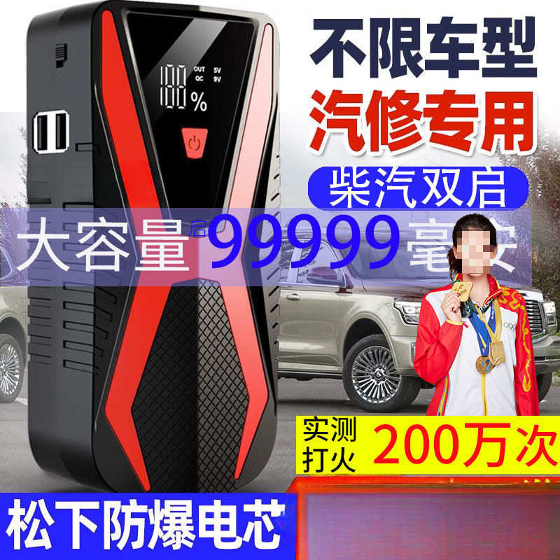 汽车应急启动电源强启12v大容量轿车接电车载移动搭电宝打火