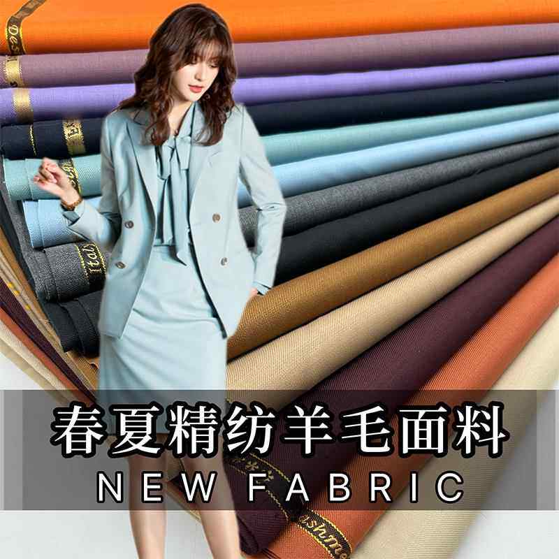 夏季薄高端意大利精纺羊毛西装布料高档面料斜纹抗皱西服裤子裙子