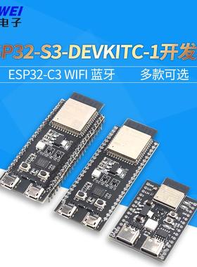 ESP32-S3-DevKitC-1开发-1-N16R8 ESP32-C3 /C6 Wifi 蓝牙