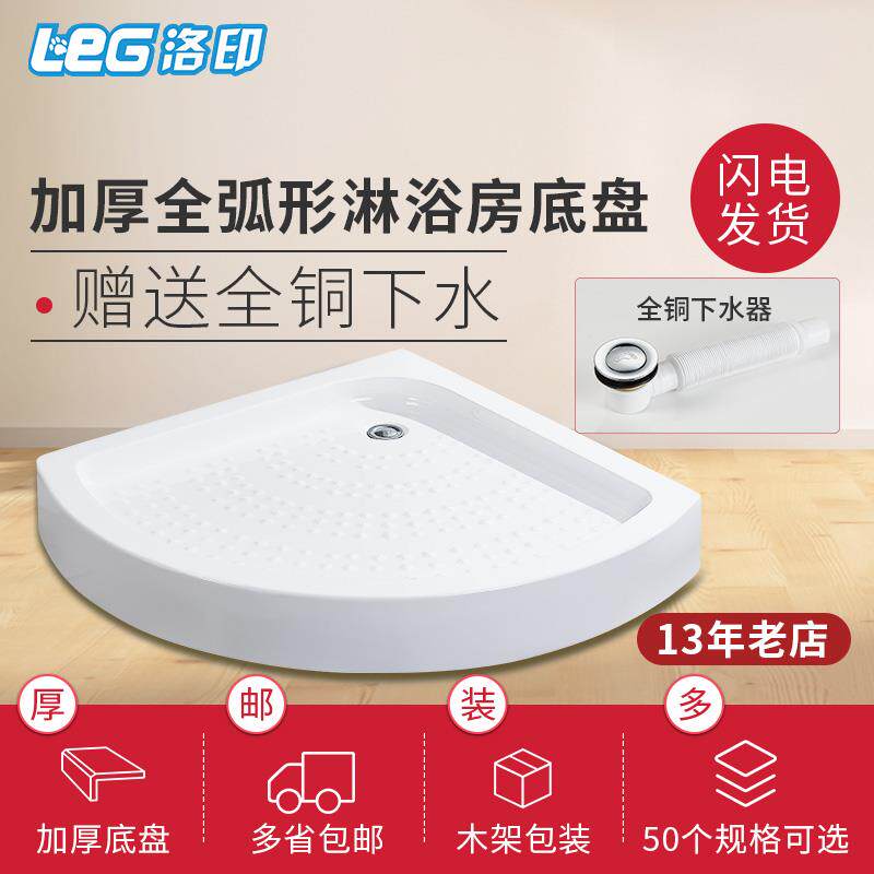 9C淋浴房底盘淋浴房亚克力底座全弧形加厚送货送下水其他