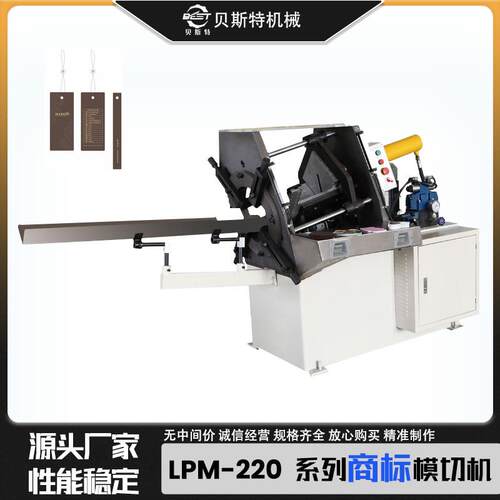 厂家供应LPM-220全自动商标模切机衣服标签一次性成型模切机批