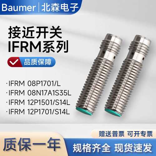 Baumer堡盟接近开 关IFRM 08P17A1/S35L IFRM 12P1703/S14L感测器
