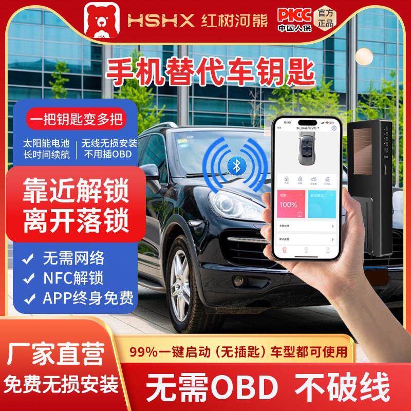 红树河熊智慧型手机车钥匙汽车蓝牙钥匙改装手机控车数字NFC太阳