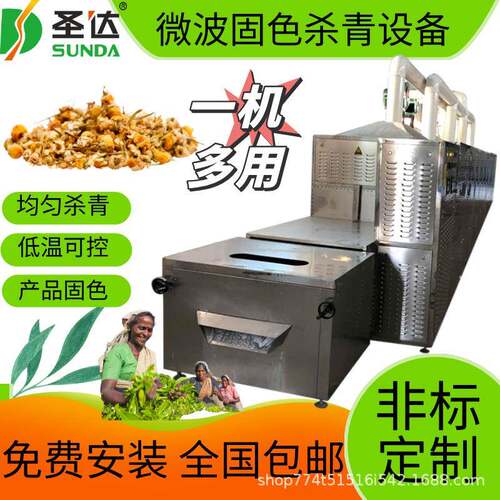 茶叶微波固色设备花茶微波杀青设备茶叶微波均匀杀菌设备