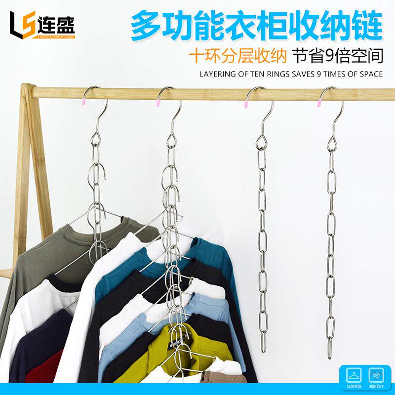 和兴不锈钢衣柜收纳链多功能创运衣柜收纳架省空间挂钩衣服架子