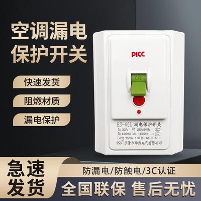 华帅空调漏电保护开空开漏保关热水器柜机空调大功率专用32a86型