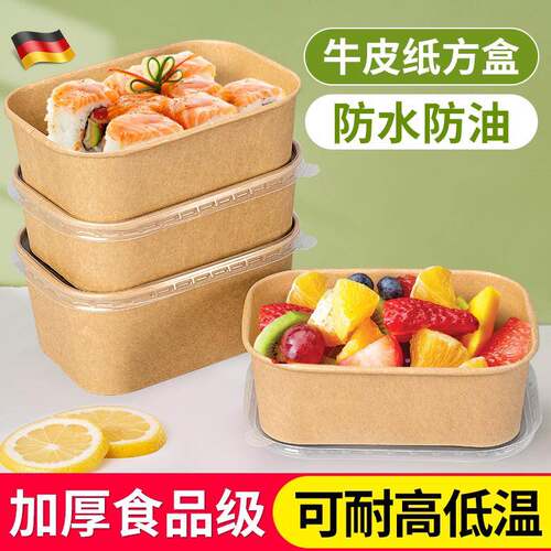 食品级方形牛皮纸打包盒餐盒饭盒饭碗水果轻食便当沙拉盒一次性碗