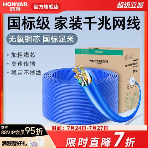 鸿雁6六类网线 线监控专用网路带家用室内电脑无氧铜网路线 线电