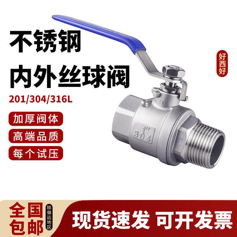 304不锈钢内外丝球阀二片式内外牙四分水管阀门开关4分6分1寸dn15
