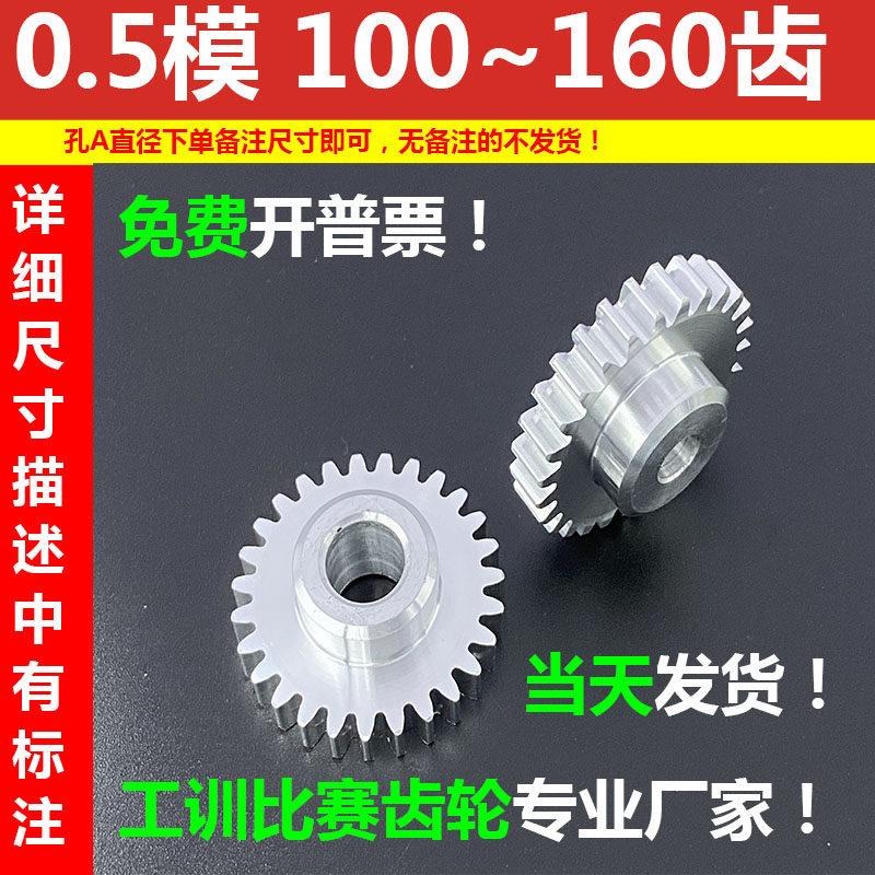 铝合金0.5模100到160齿精密齿轮高校大学生工训比赛斜齿蜗轮蜗杆