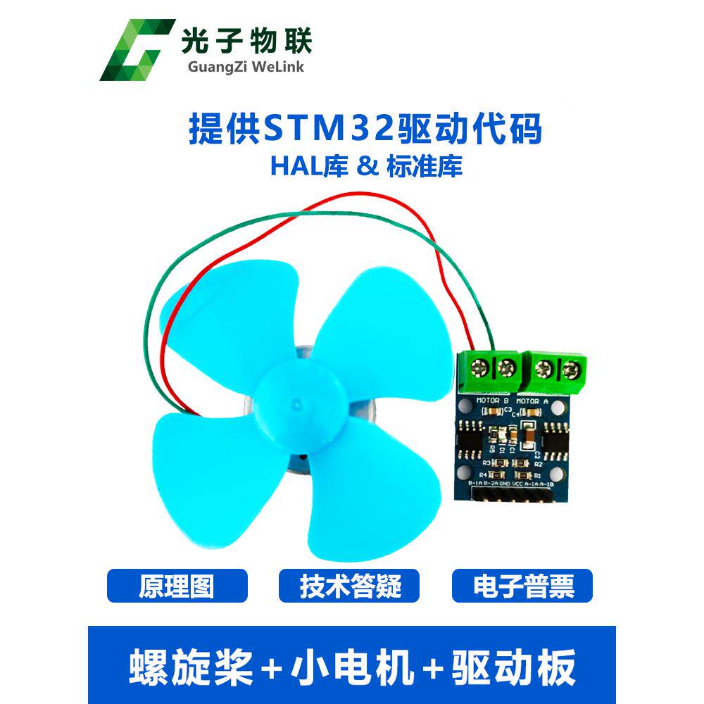 电机风扇模块,l455.5 kg电路电机驱动板,提供Stm32代码螺旋桨直