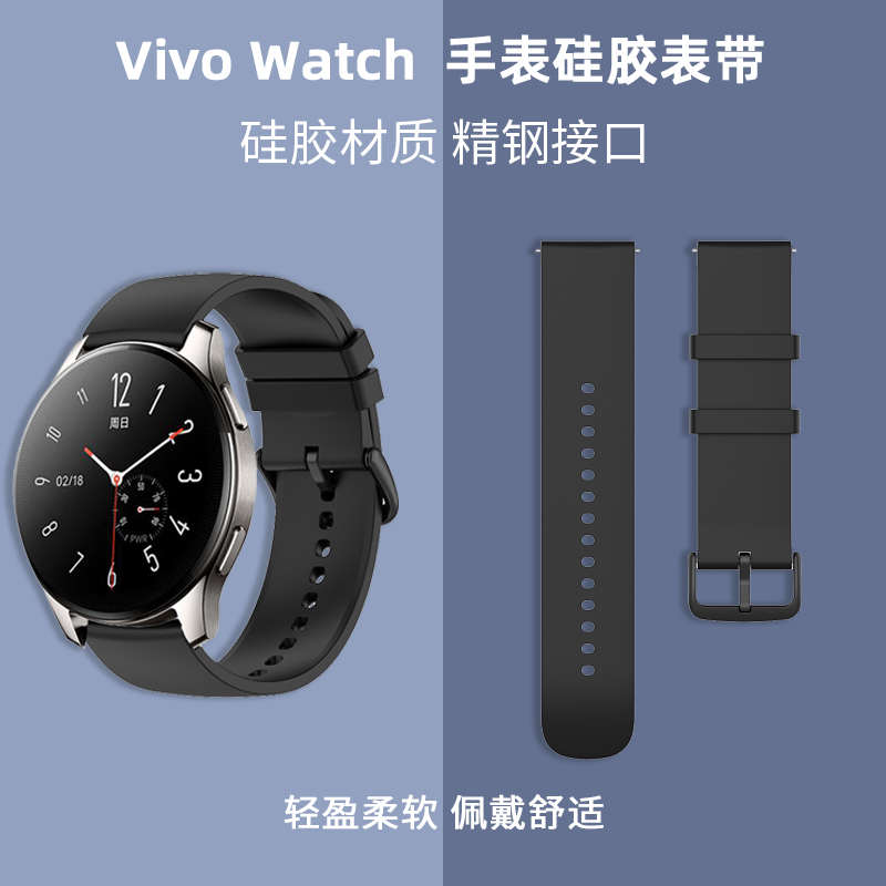 适用Vivo Watch2代智能硅胶运动表链表带42替换带46mm腕带原装同