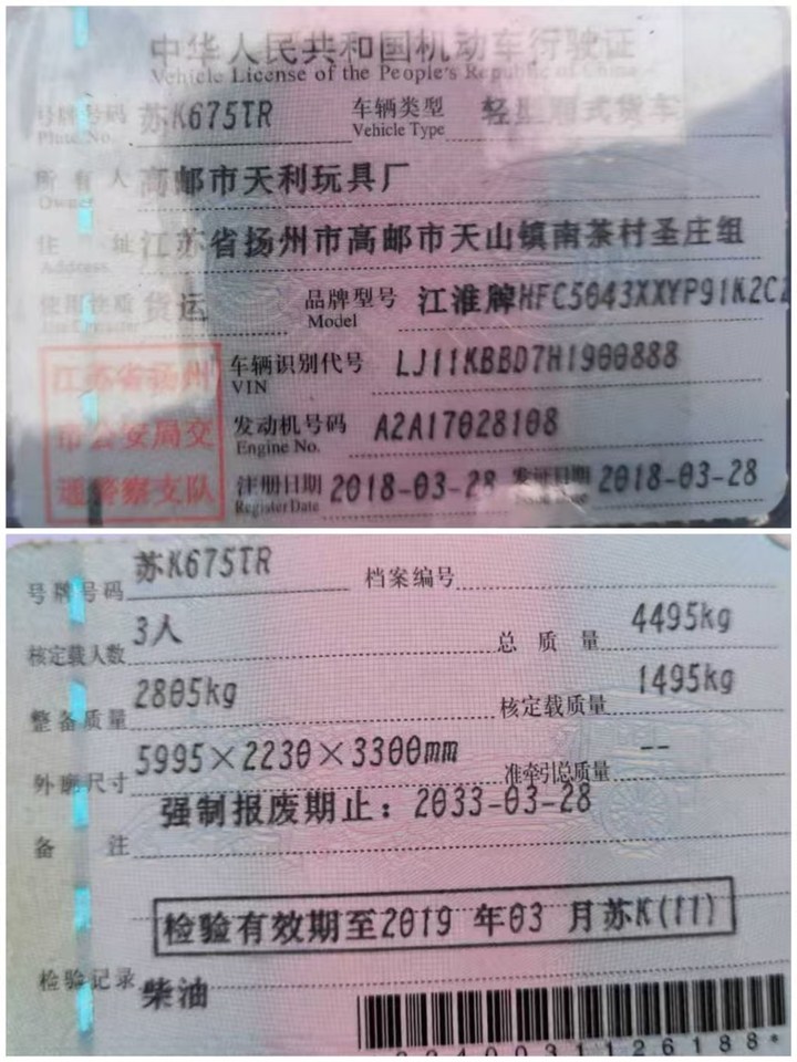 1月6日扬州玩具厂名下一辆车牌号苏K675TR江淮牌轻型厢式货车网络拍卖公告