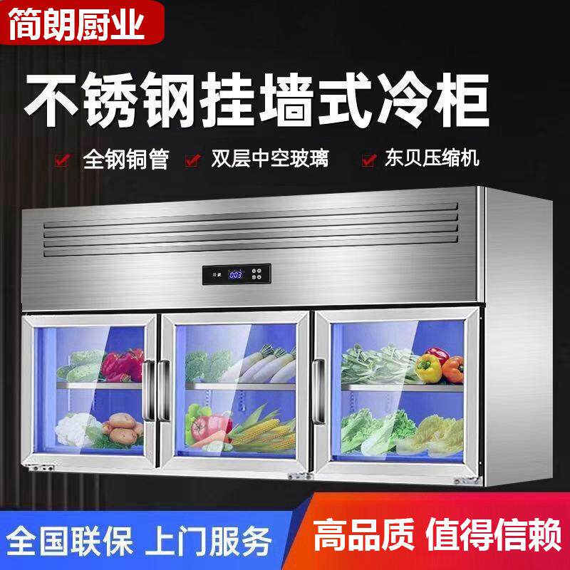 商用挂墙冰柜厨房立式台面冷藏展示柜吊柜壁挂冰箱子母柜上体