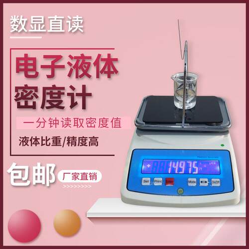 弗布斯高精度液体密度计氨水饮料香精密度浓度测试仪比重计