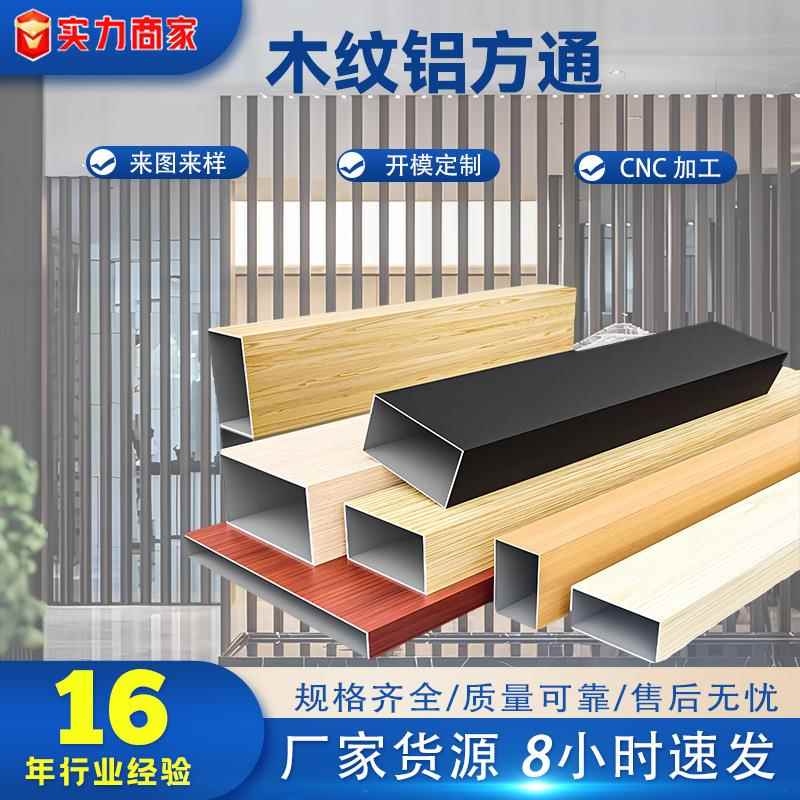 木纹铝方管u型槽办公室天花吊顶隔断弧形铝格栅幕墙装饰铝方通