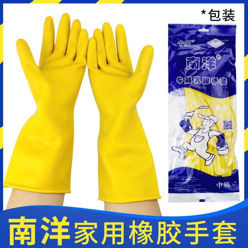 包邮南洋牛筋乳胶手套橡胶劳保作业家务清洁洗衣洗碗工业耐酸碱