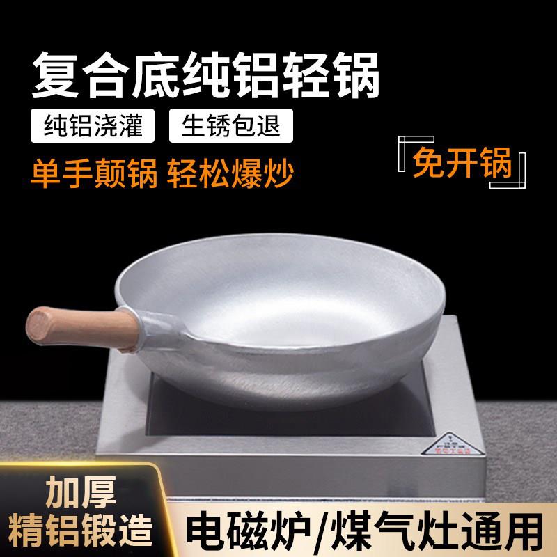 卢润纯铝锅商用加厚电磁炉专用炒锅家用纯手工平底炒菜马勺无涂层