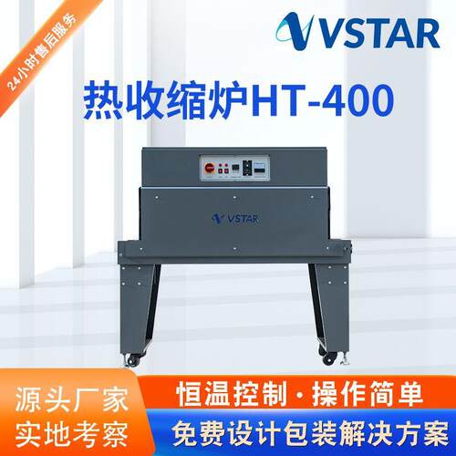 HT-400热收缩炉POF膜热收缩包装机全自动袖口式封膜机封塑机