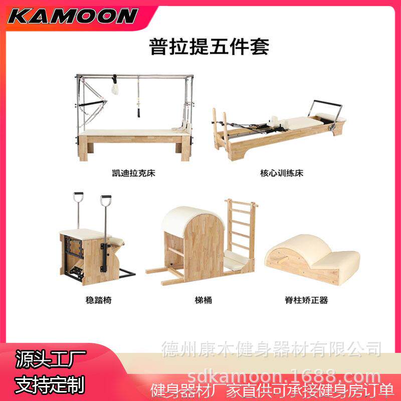 普拉提五件套大器械凯迪拉克床稳踏椅脊柱矫正器梯桶瑜伽核心训练