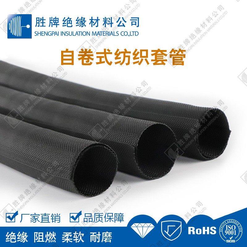 聚酯套管开口自卷式纺织套管自锁式套管剖开线束护套耐磨防火
