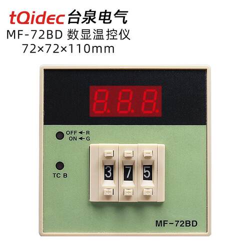 台泉电气tqidec温控器MF-72BD拨码温控表出口型温控仪 温度控制器