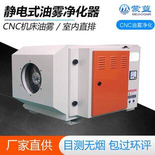 机床油雾收集器CNC油雾净化器离心式油雾净化分离器静电式除油
