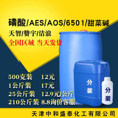 磺酸 天智LABSA直链烷基苯磺酸 洗涤剂清洁剂原料 十二烷基苯磺酸