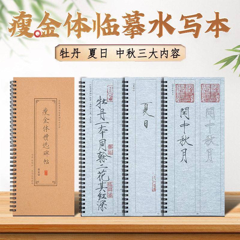 宋徽宗赵佶瘦金体水写布毛笔书法字帖碑帖入门临摹水写本初学者