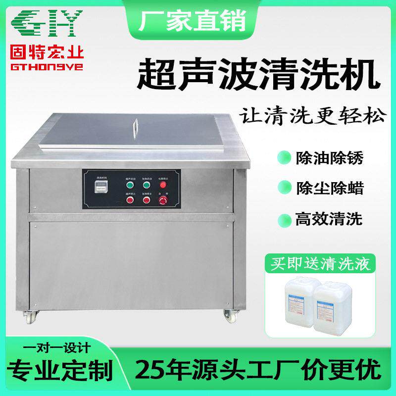 固特超声波清洗设备厂家直销工业槽五金零件除油锈超声波清洗机