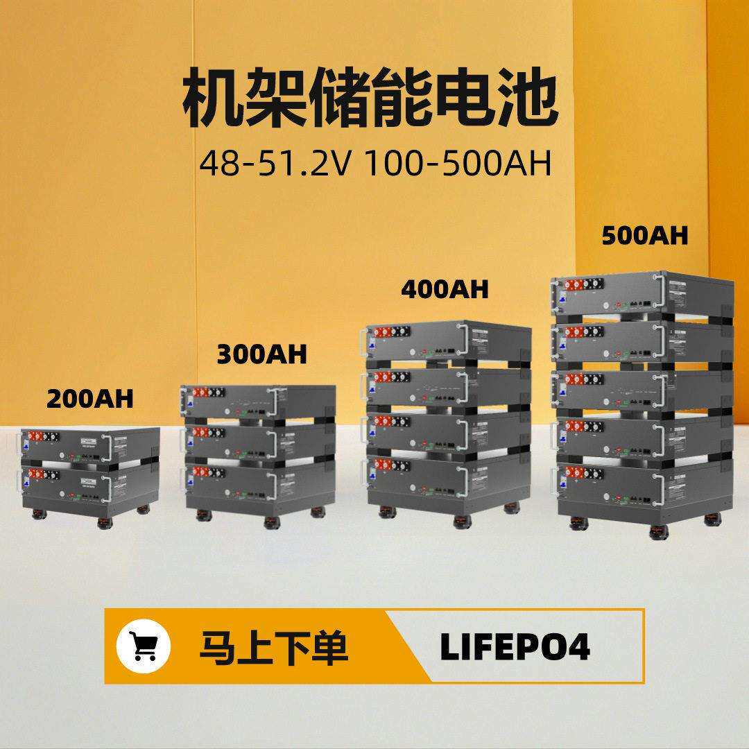 48V太阳能储能电池光伏发电储能系统压磷酸铁锂储能电池集装箱