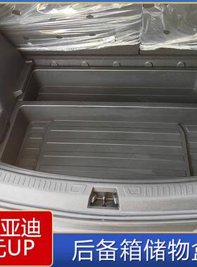适用于比亚迪元Up智驾版后备箱储物盒元Up后备箱改装收纳箱