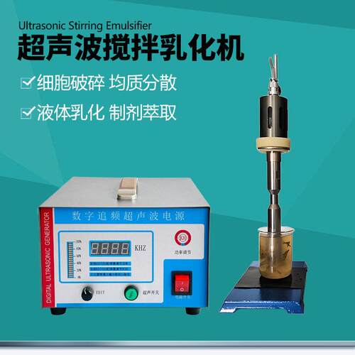 实验室用柴油机油分散搅拌机国瑞20khz大振幅可调节超声波乳化机