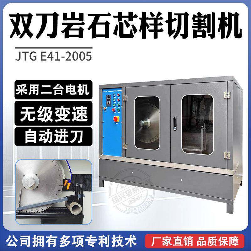 SCQ-4A型混凝土全自动双刀岩石芯样切割机矿石耐火砖块切割磨平机
