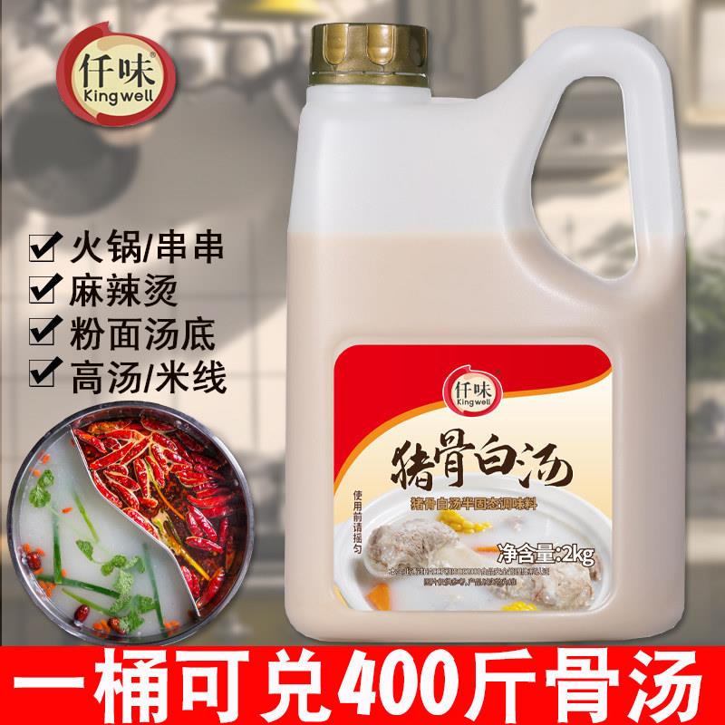 仟味猪骨白汤膏 商用浓缩高汤底浓汤宝大骨浓汤白汤膏麻辣烫汤底