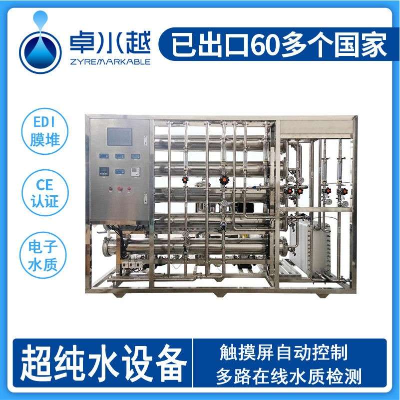 电子级EW-I/II/III/IV超纯水系统电子级超纯水设备半导体超纯水