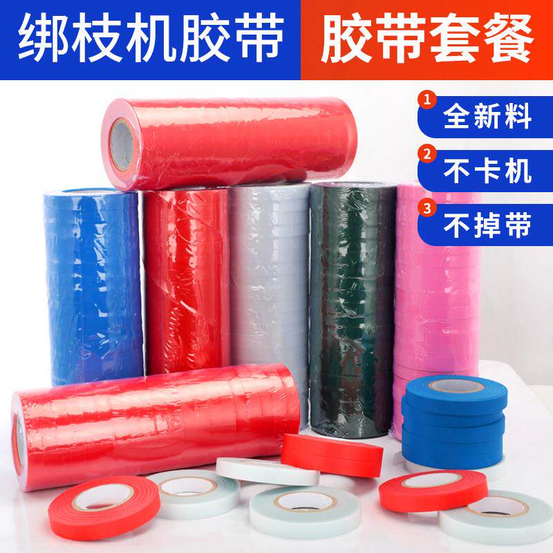 全新料加厚绑枝机胶带钉子绑枝器专用绑带 葡萄绑蔓带 番茄绑枝带