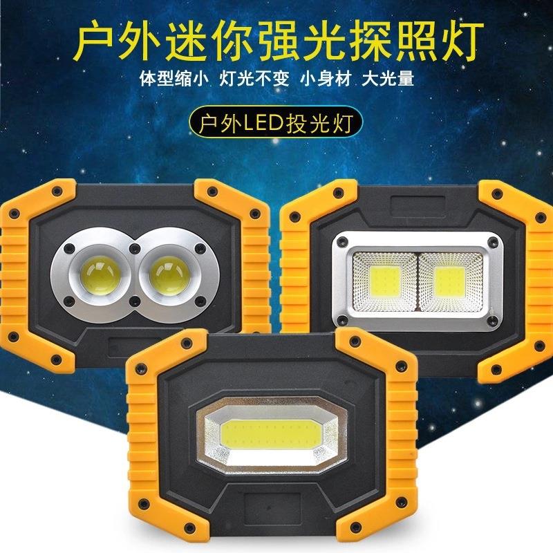 LED充电应急灯迷你投光灯野营灯充电灯户外投光灯