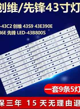 全新适用PPTV-43C2创维43S9 43E390E 43E386E先锋LED-43B800S灯条