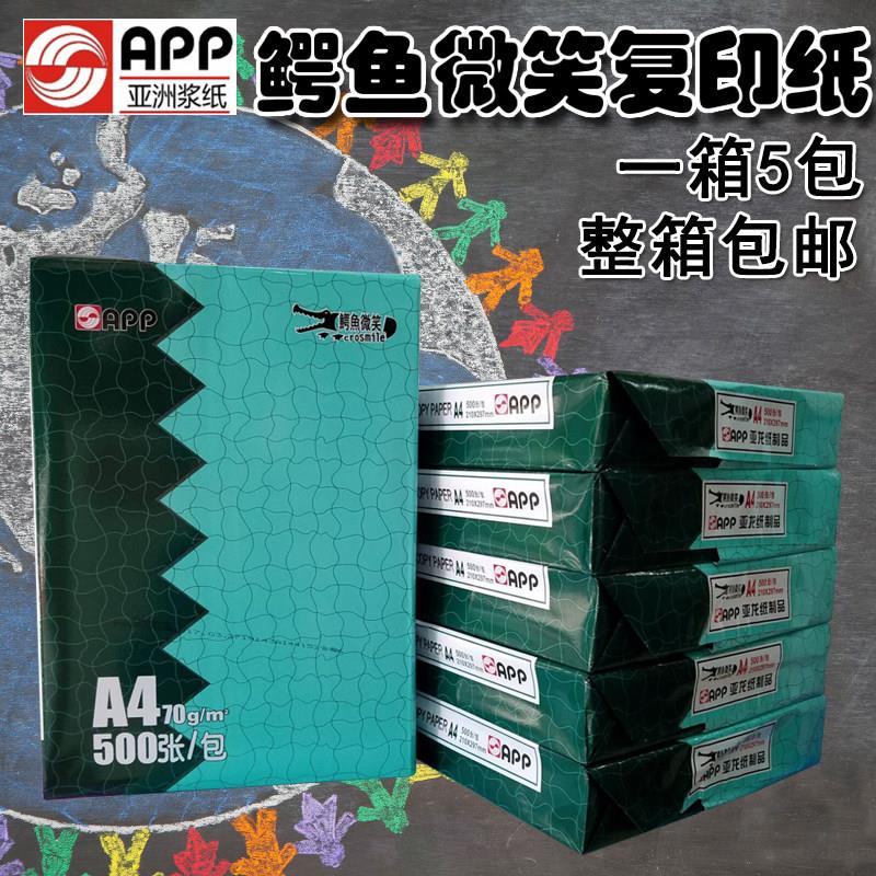 鳄鱼微笑a4影印纸app打印办公用纸a4影印纸办公多功能70g10包装80