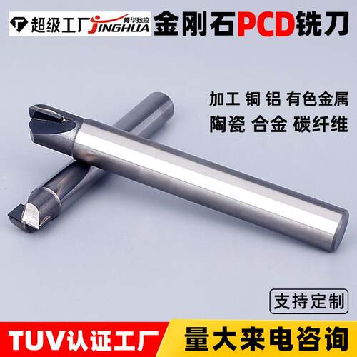 金刚石铣刀PCD铣刀单刃双刃高光钻石立铣刀D2D10加工铜铝高光铣刀